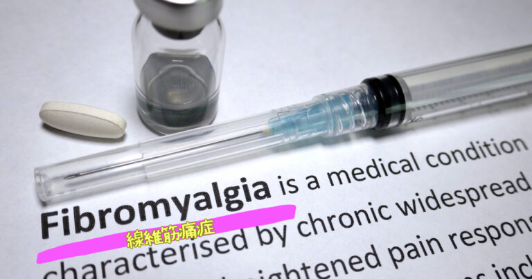 線維筋痛症と共に生きる